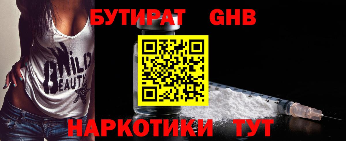 Бутират BDO 33%  Вход с VPN  Нововоронеж 