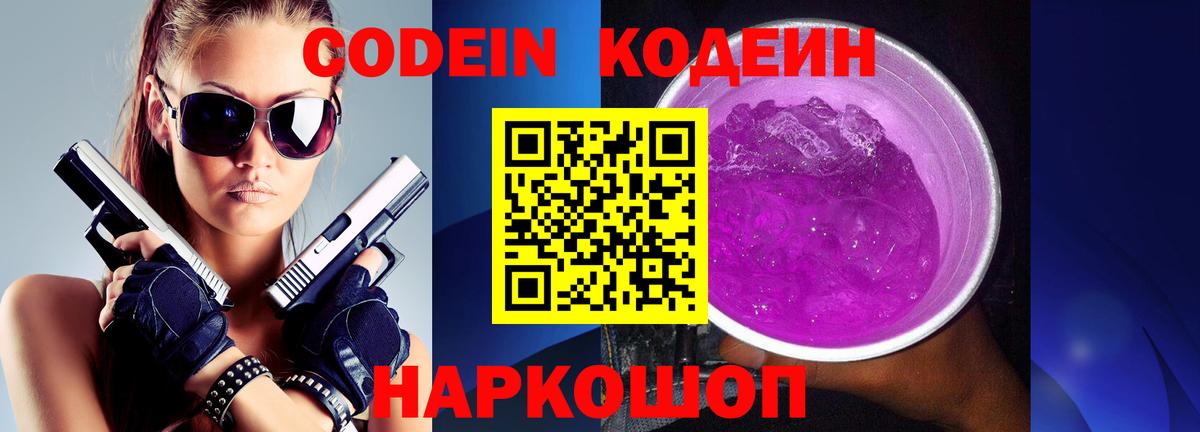 Кодеиновый сироп Lean напиток Lean (лин)  Кодеиновый сироп Lean Purple Drank  Нововоронеж  Вход с VPN 