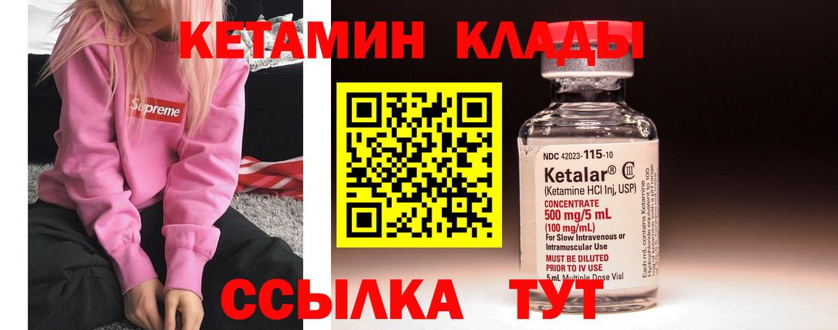 КЕТАМИН ketamine Нововоронеж