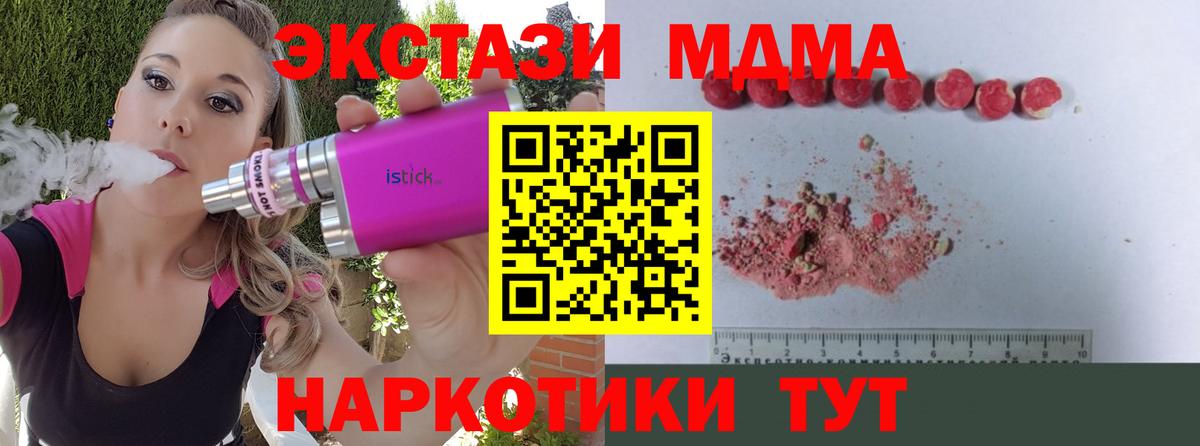 МДМА Molly  MDMA молли  MDMA  Нововоронеж  Вход с VPN 
