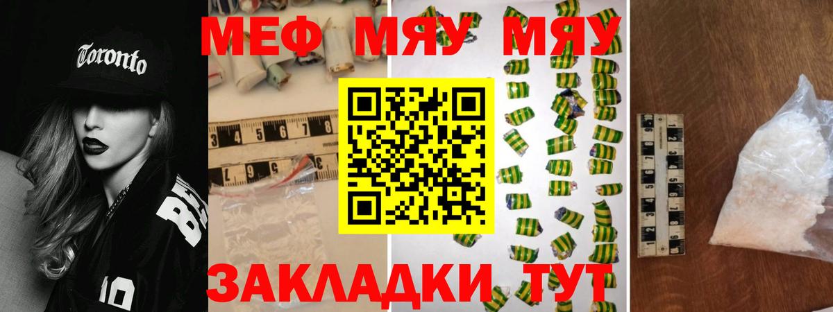 Меф мяу мяу мука Нововоронеж